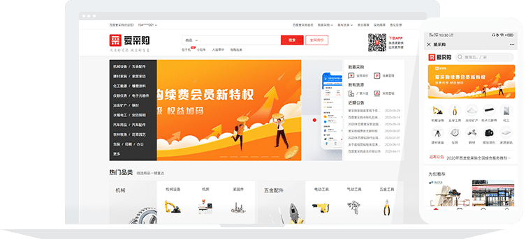 爱采购展示图片