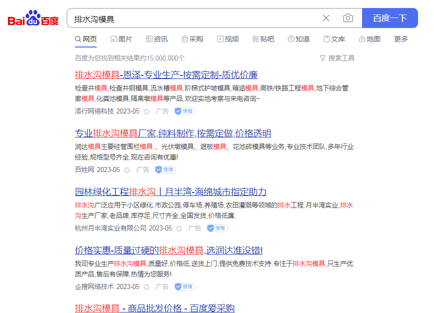 百度推广案例：排水沟模具