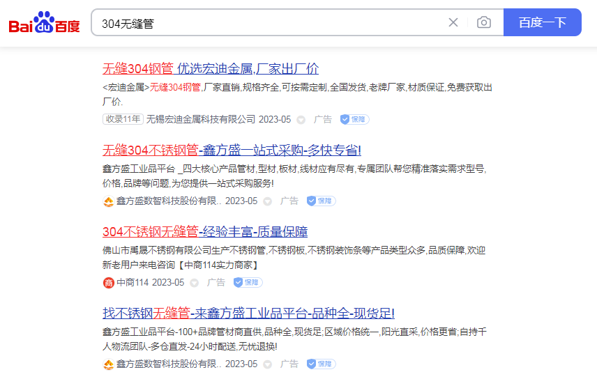 百度推广案例：304无缝管