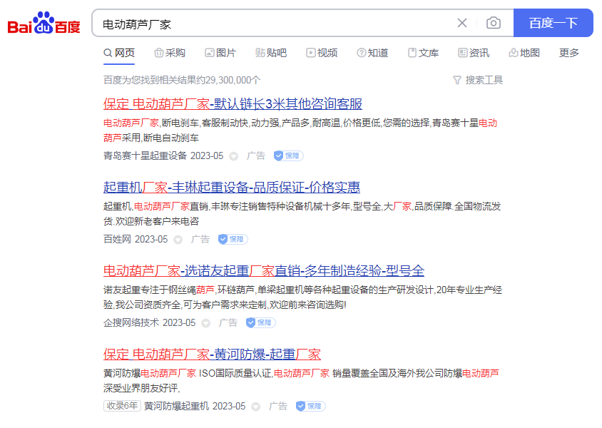 百度推广案例：电动葫芦厂家