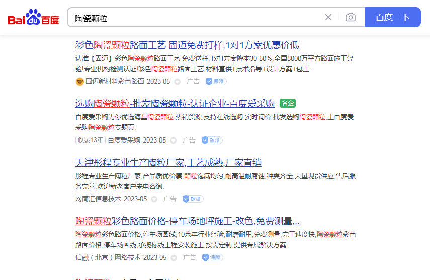 百度推广案例：陶瓷颗粒