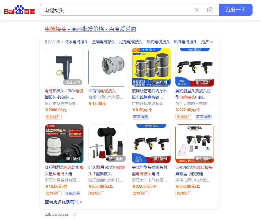 百度爱采购：电缆接头