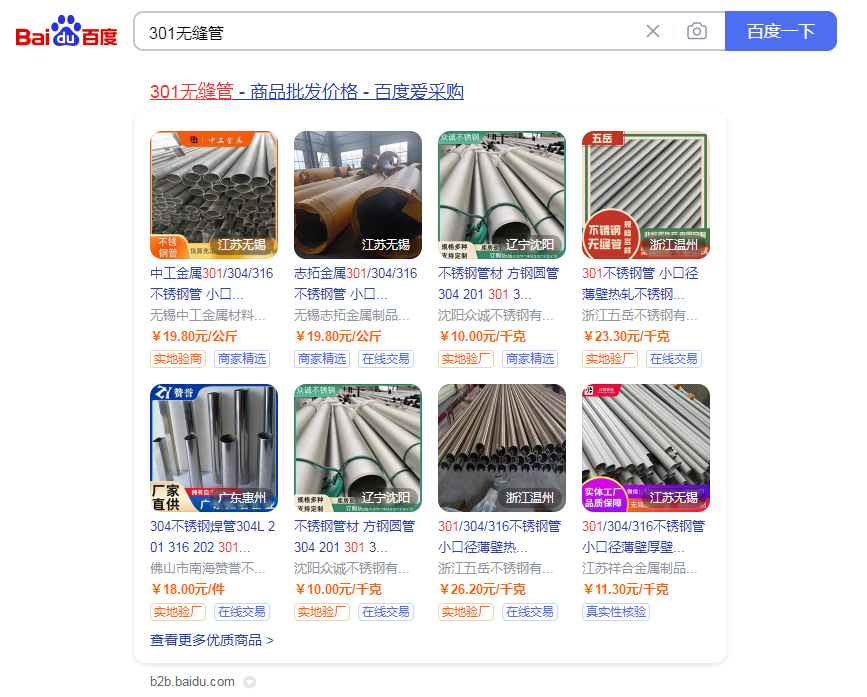 百度爱采购：301无缝管