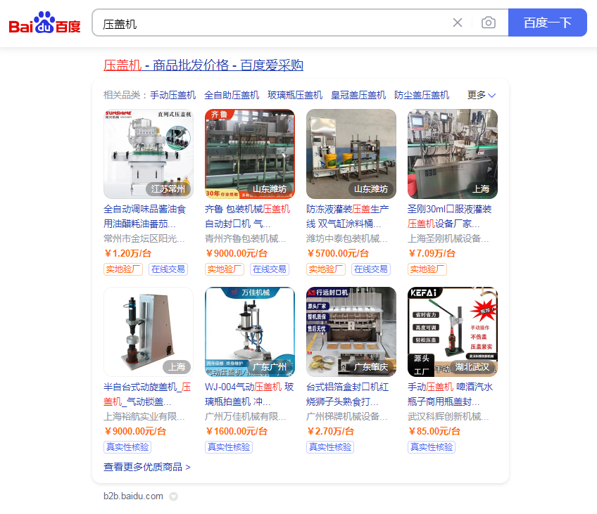 百度爱采购：压盖机