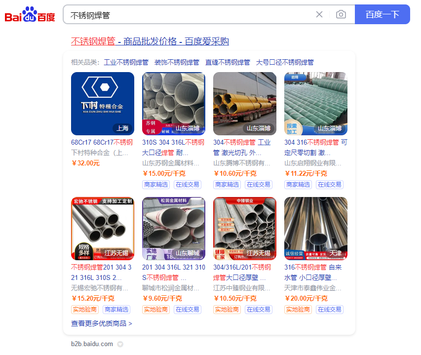 百度爱采购：不锈钢焊管