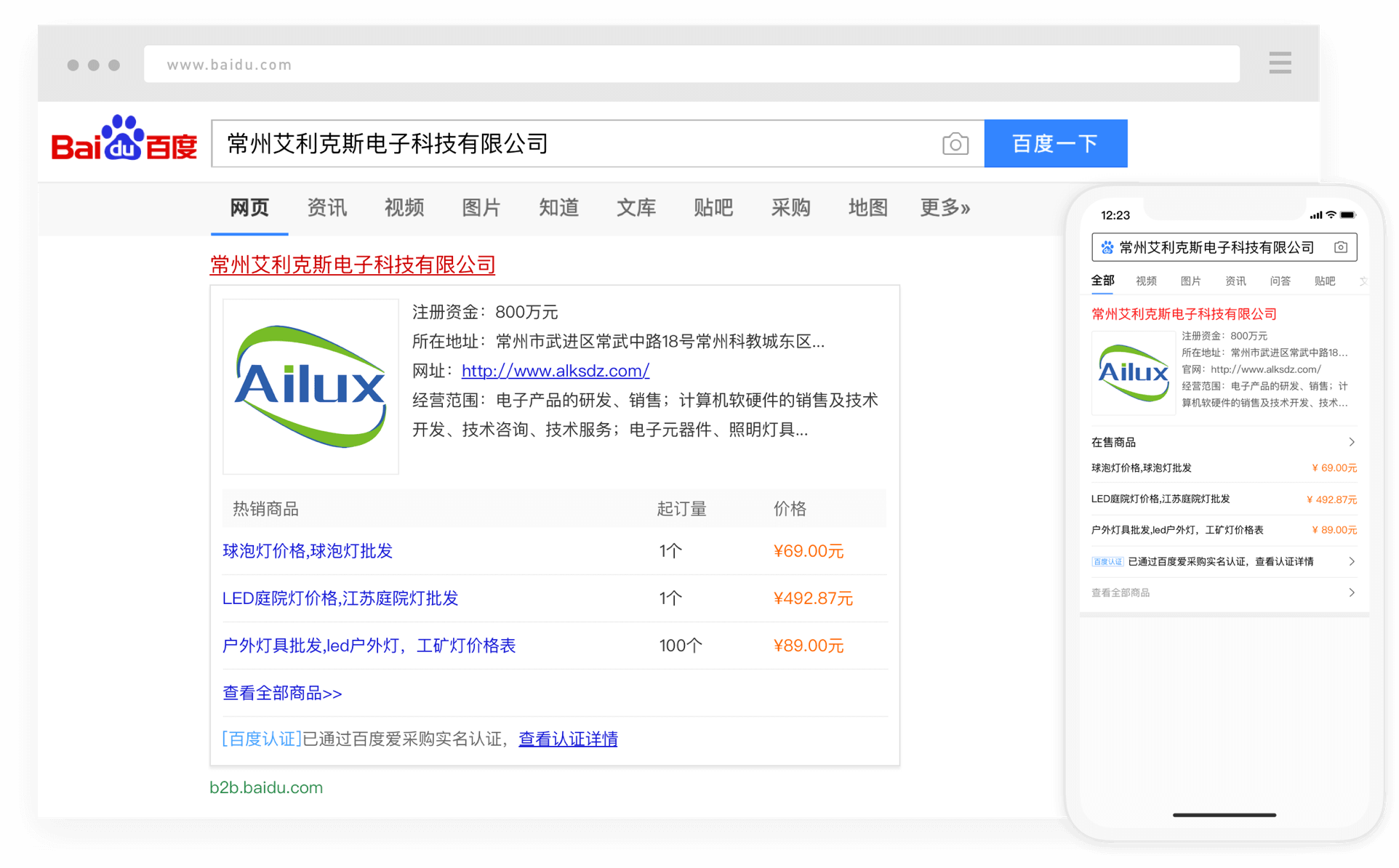 企业资质与商品信息集中展示